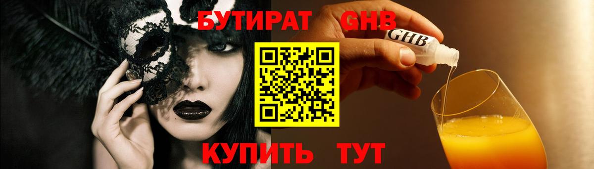 БУТИРАТ вода Вязники