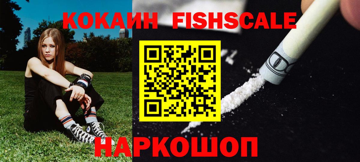 КОКАИН 99%  Вход с VPN  Cocaine FishScale  Вязники 