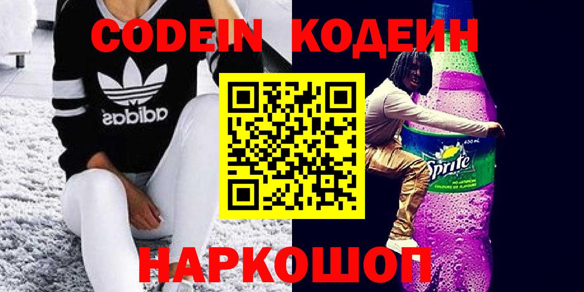 Кодеиновый сироп Lean напиток Lean (лин)  Вход с VPN  Вязники 