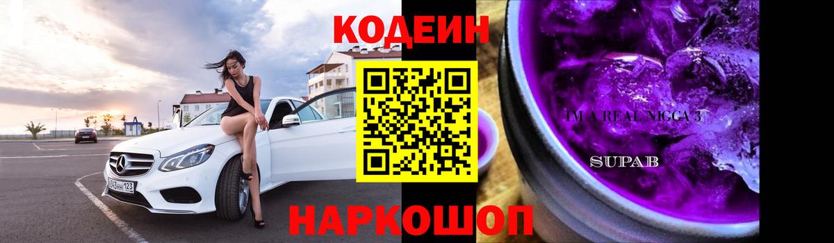 Codein Purple Drank Вязники