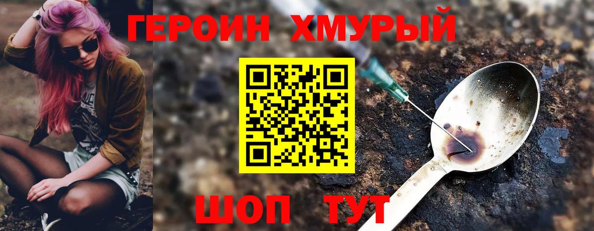 ГЕРОИН хмурый  Вход с VPN  ГЕРОИН  Вязники 